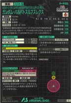 [FQ02]ガンダム・バルバトスルプスレクス【R】FQ02-028