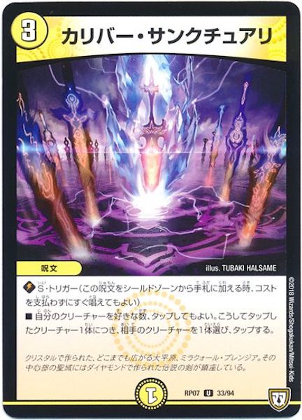 [DMRP-07]カリバー・サンクチュアリ【UC】33/94