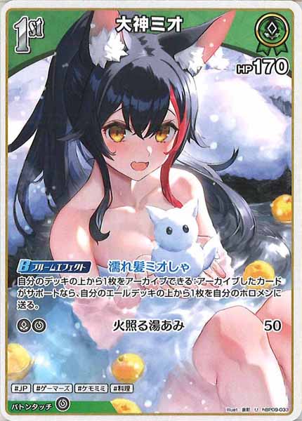 [hBP09]大神ミオ【U】hBP09-033(illust:泉彩)