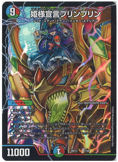 [DMBD-13]姫様宣言 プリンプリン【P】7/26