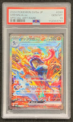 【鑑定品PSA10】[SV5a]ゲッコウガex【SAR】090/066 ITHT6UHVU9WY