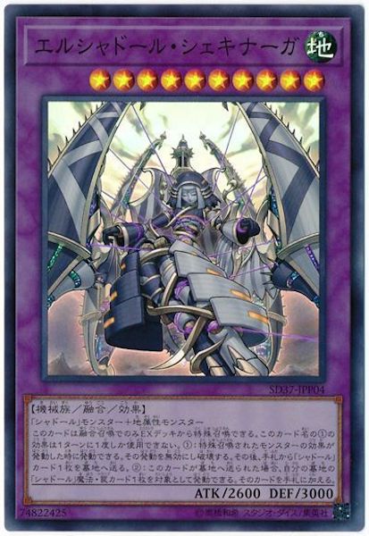 [SD37]エルシャドール・シェキナーガ(スーパーレア)SD37-JPP04 – フルコンプ ONLINE SHOP