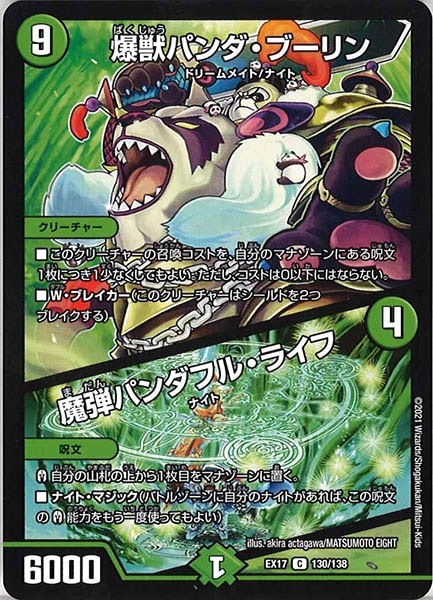 [DMEX-17]爆獣パンダ・ブーリン／魔弾パンダフル・ライフ【C】130/138