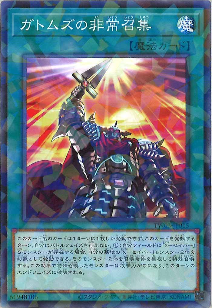 [TW03]ガトムズの非常召集【ノーマルパラレル】TW03-JP015