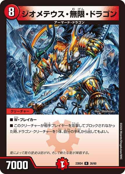 [DM23-BD4]ジオメテウス・無限・ドラゴン【R】26/60