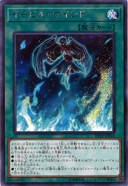 [DP22]イービル・マインド(レア)DP22-JP016