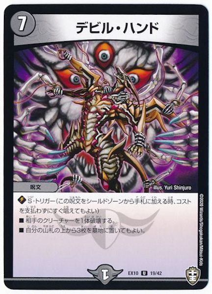 [DMEX-10]デビル・ハンド【UC】19/42