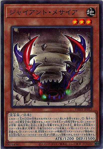 [PHHY]ジャイアント・メサイア(ノーマル)PHHY-JP015