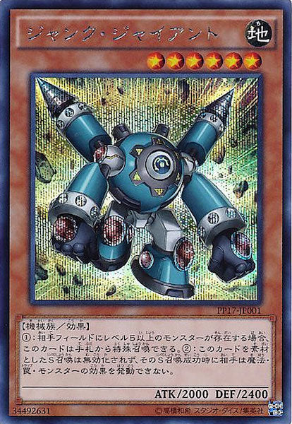 [PP17]ジャンク・ジャイアント(シークレットレア)PP17-JP001