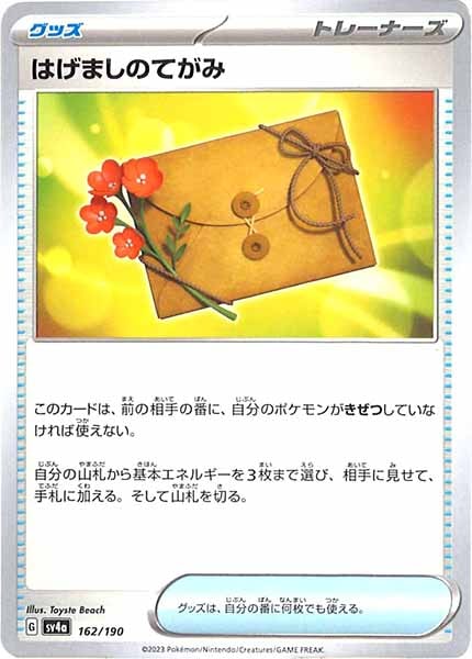 [SV4a]はげましのてがみ【No Mark】162/190