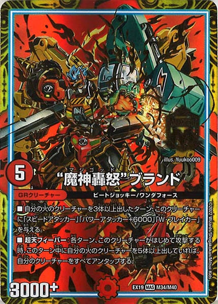 [DMEX-19]“魔神轟怒”ブランド【MAS】M34/M40