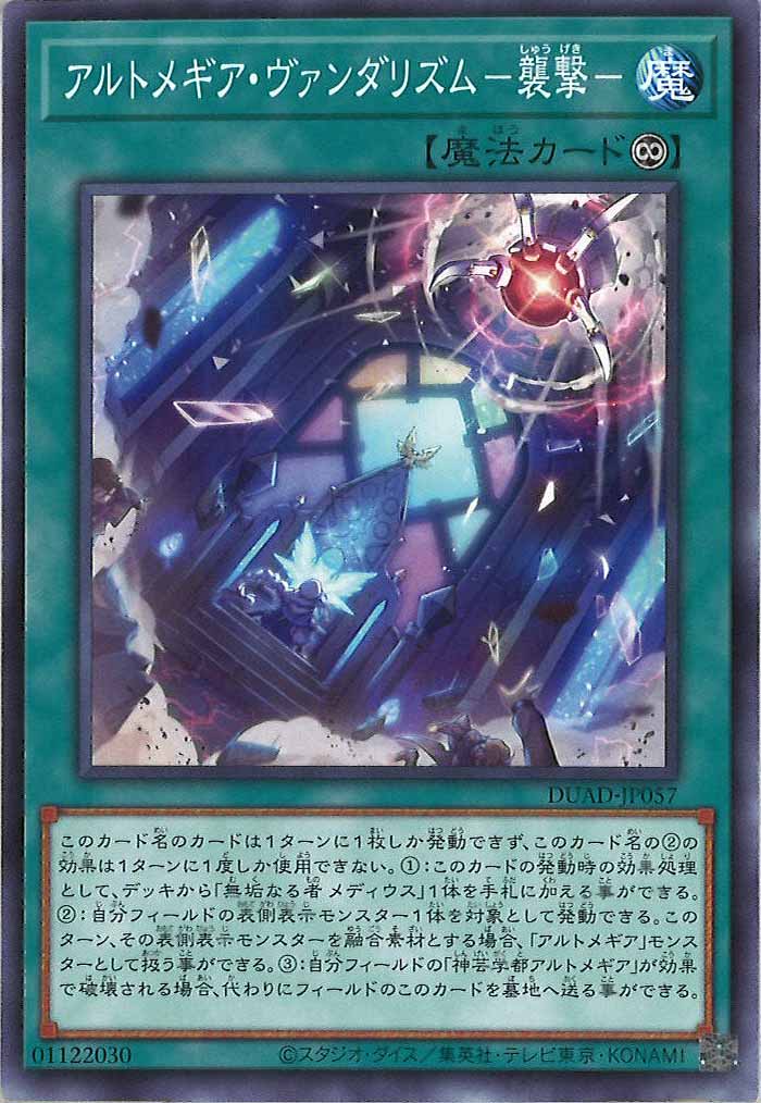 [DUAD]アルトメギア・ヴァンダリズム－襲撃－(ノーマル)DUAD-JP057