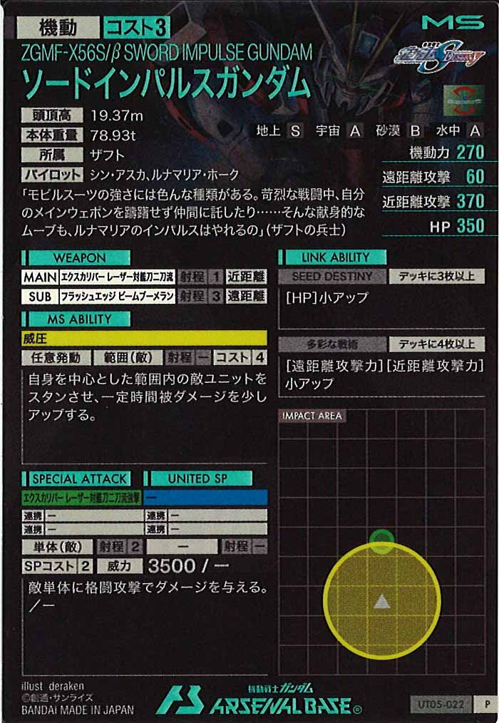 [UT05]ソードインパルスガンダム【P】UT05-022