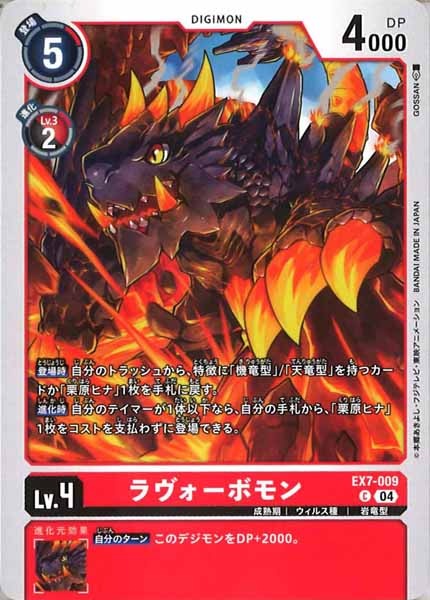 [EX-07]ラヴォーボモン【C】EX7-009