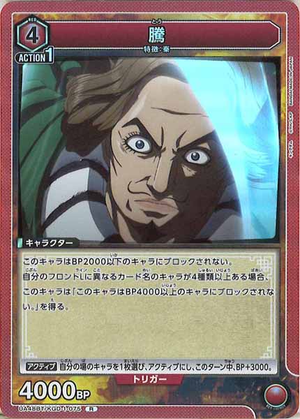 [UA48-BT]騰【R】UA48BT/KGD-1-075