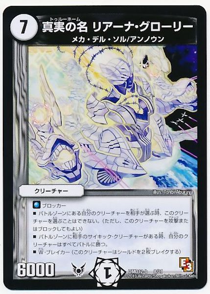 [DMD-12]真実の名 リアーナ・グローリー【P】8/21