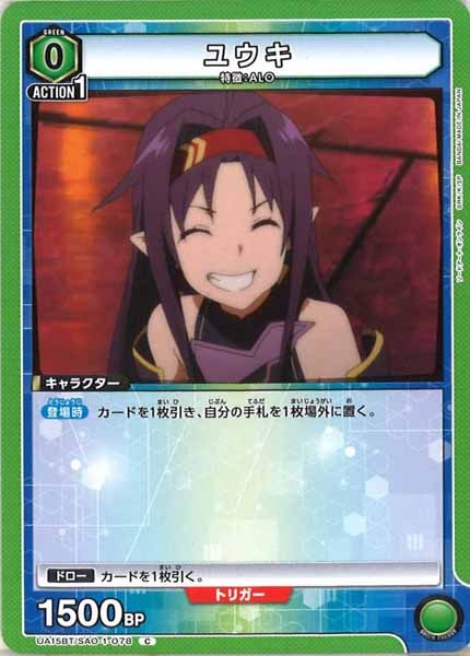 [UA15-BT]ユウキ【C】UA15BT/SAO-1-078