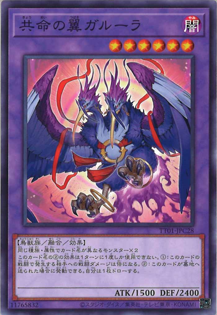 [[TT01-JPC]共命の翼ガルーラ(ノーマル)TT01-JPC28