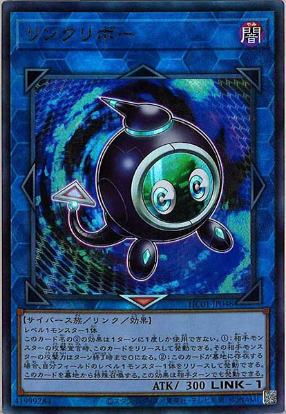 [HC01]リンクリボー(アルティメットレア)HC01-JP048