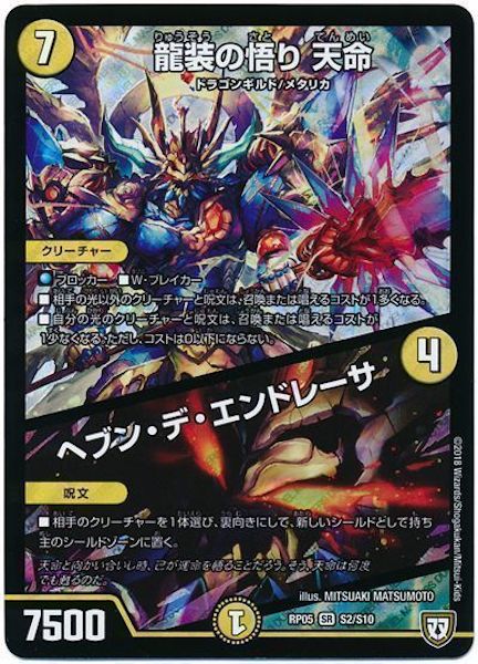 [DMRP-05]龍装の悟り 天命／ヘブン・デ・エンドレーサ【SR】S2/S10