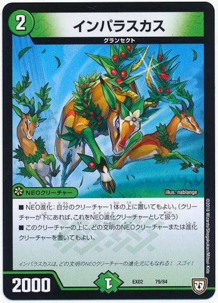 [DMEX-02]インパラスカス【P】79/84