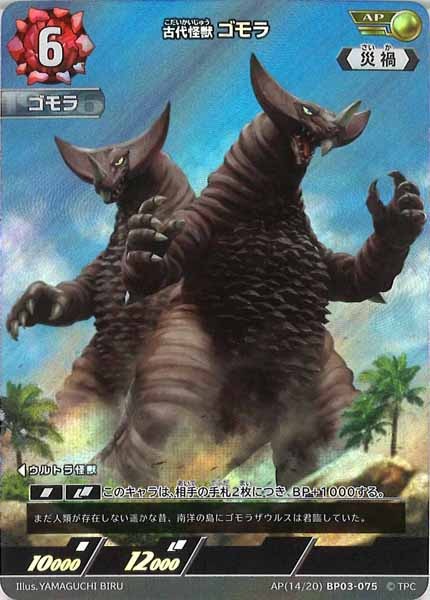 [BP03]古代怪獣 ゴモラ（パラレル）【AP】AP[14/20]BP03-075