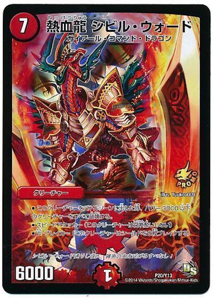 [PR-Y13]熱血龍 シビル・ウォード【PR】P20/Y13
