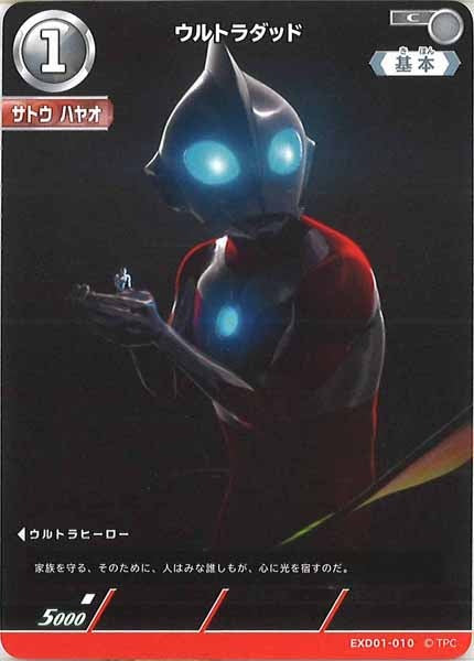 [EXD01]ウルトラダッド【C】EXD01-010