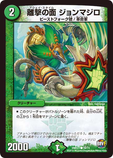 [DMR-23]離撃の面 ジョンマジロ【C】59/74