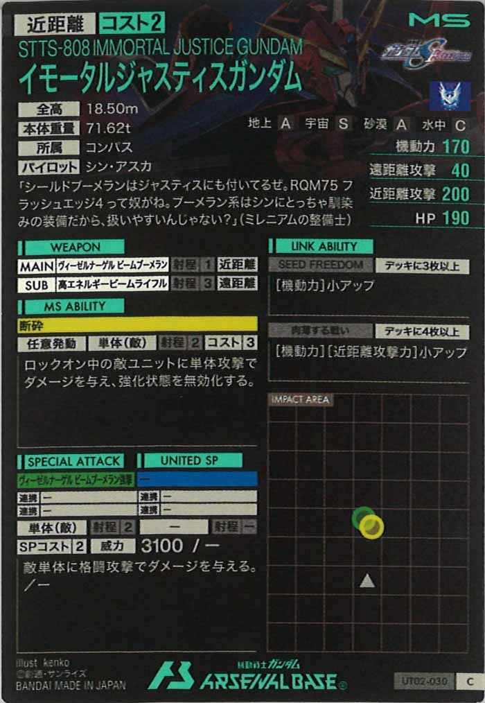 [UT02]イモータルジャスティスガンダム【C】UT02-030