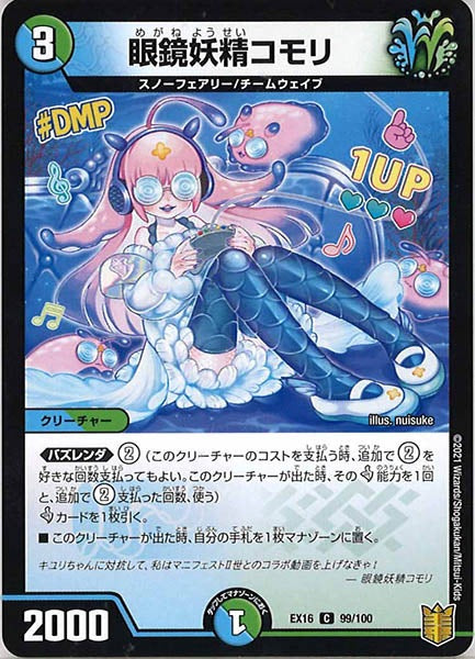 [DMEX-16]眼鏡妖精コモリ【C】99/100