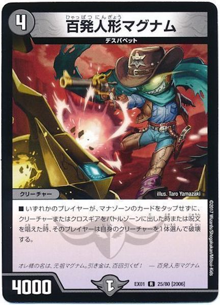 [DMEX-01]百発人形 マグナム【R】25/80