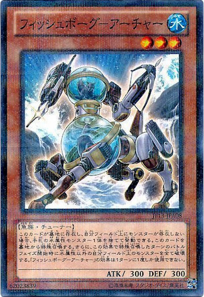 [JF13]フィッシュボーグ-アーチャー(ノーマルパラレル)JF13-JPA08