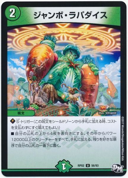 [DMRP-02]ジャンボ・ラパダイス【UC】56/93