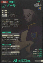 [FQ01]ヴィダール【C】FQ01-064