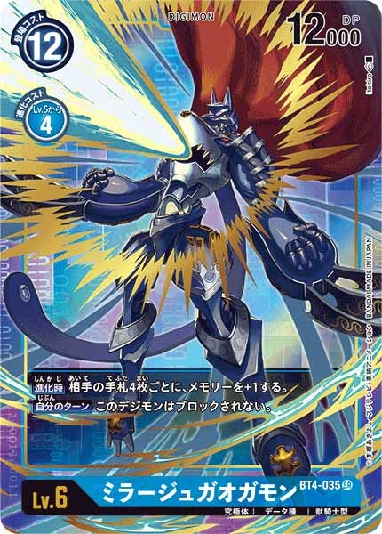 [BT-04]ミラージュガオガモン（パラレル）【SR】BT4-035(illust:Itohiro)