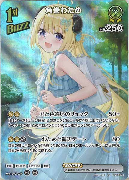 [hBP05]角巻わため【SR】hBP05-072(illust:ふーみ)