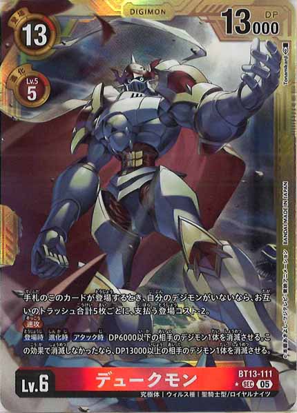 [AD-01]デュークモン(金枠パラレル★)【SEC】BT13-111