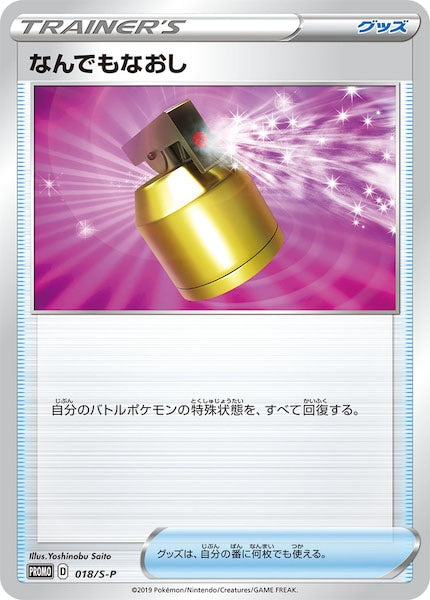 [S-P]なんでもなおし【No mark】018/S-P