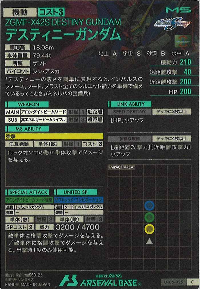 [UT06]デスティニーガンダム【C】UT06-025