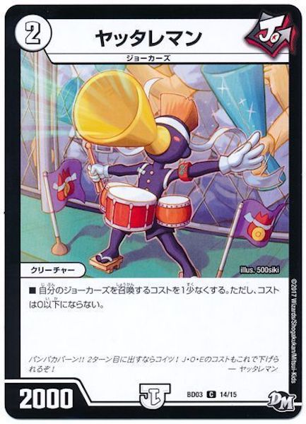 [DMBD-03]ヤッタレマン【C】14/15