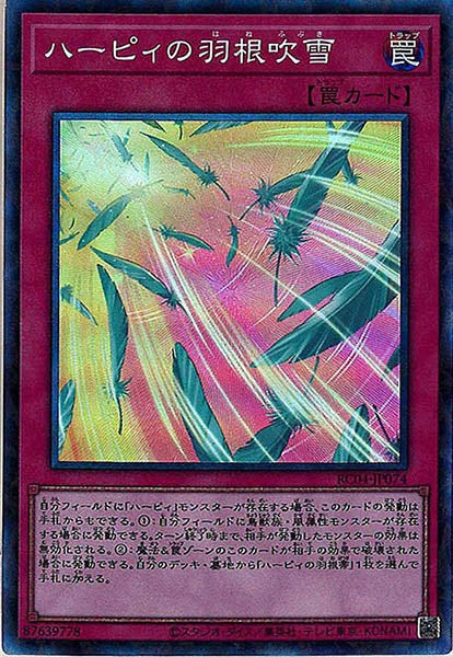 [RC04]ハーピィの羽根吹雪(コレクターズレア)RC04-JP074