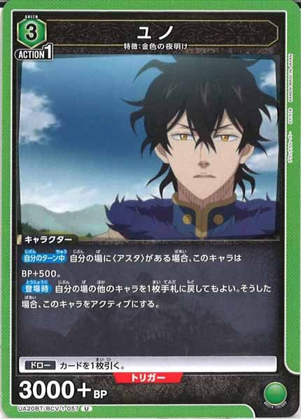 [UA20-BT]ユノ【U】UA20BT/BCV-1-057