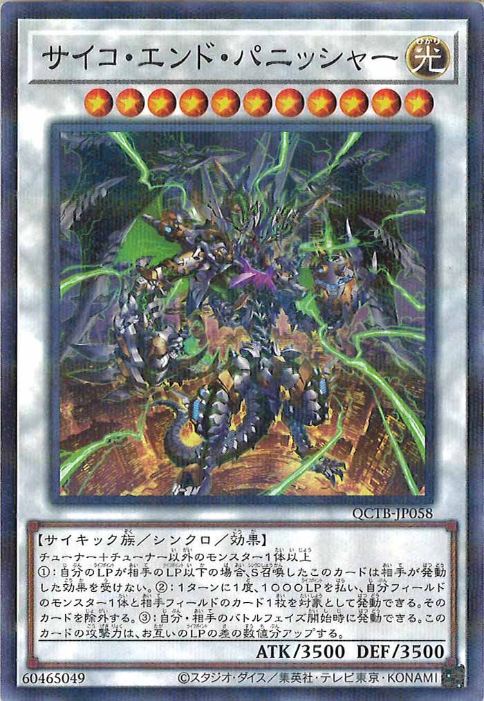 [QCTB]サイコ・エンド・パニッシャー(ノーマルパラレル)QCTB-JP058
