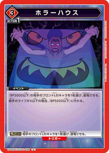 [UA01-BT]ホラーハウス【U】UA01BT/CGH-1-098