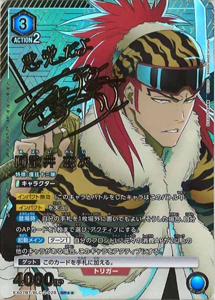 [EX07-BT]阿散井 恋次(パラレル★★)【SR】EX07BT/BLC-2-028