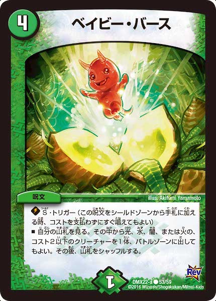 [DMX-22]ベイビー・バース【C】53/59