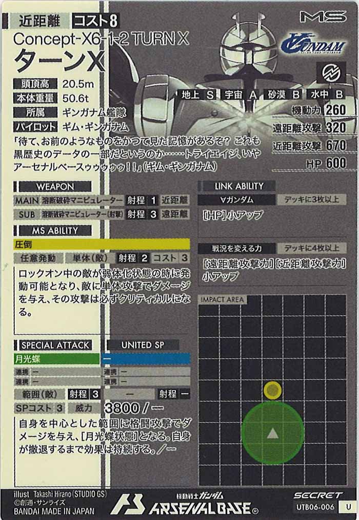 [UTB06]ターンX(SECRET)【U】UTB06-006