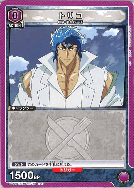 [UA17-BT]トリコ【C】UA17BT/TRK-1-078