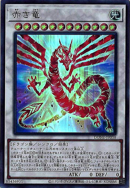 [DUNE]赤き竜(ウルトラレア)DUNE-JP038